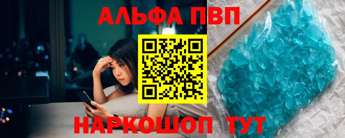 A PVP мука  A-PVP кристаллы  A-PVP Crystall  Грязи  Вход с VPN 