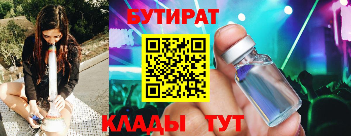 Бутират оксибутират Грязи