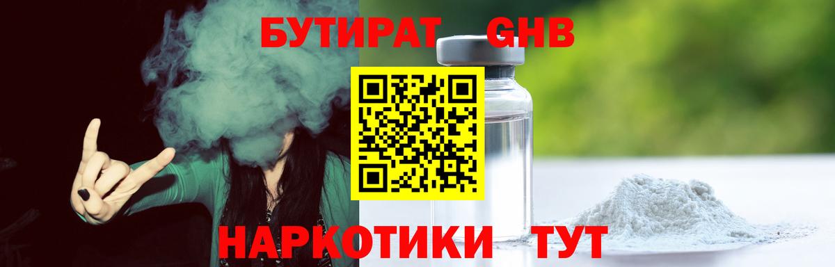 Грязи  Бутират  Вход с VPN  Бутират оксана 