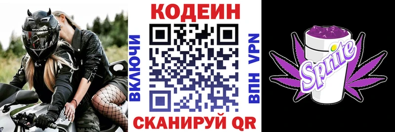 хочу   Грязи  Кодеиновый сироп Lean напиток Lean (лин) 