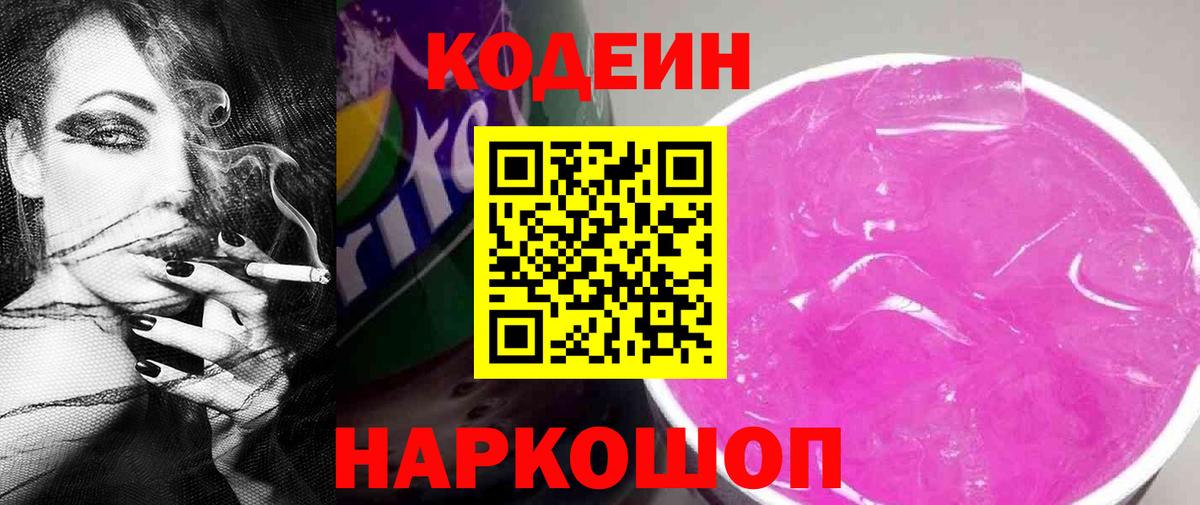 Грязи  Codein напиток Lean (лин)  Codein напиток Lean (лин)  Вход с VPN 