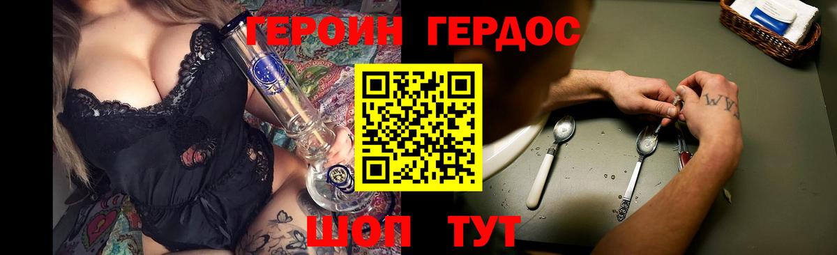 Героин Грязи