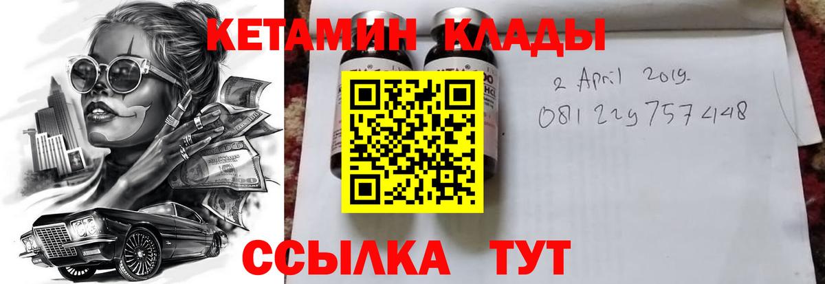 КЕТАМИН VHQ  Вход с VPN  Грязи 