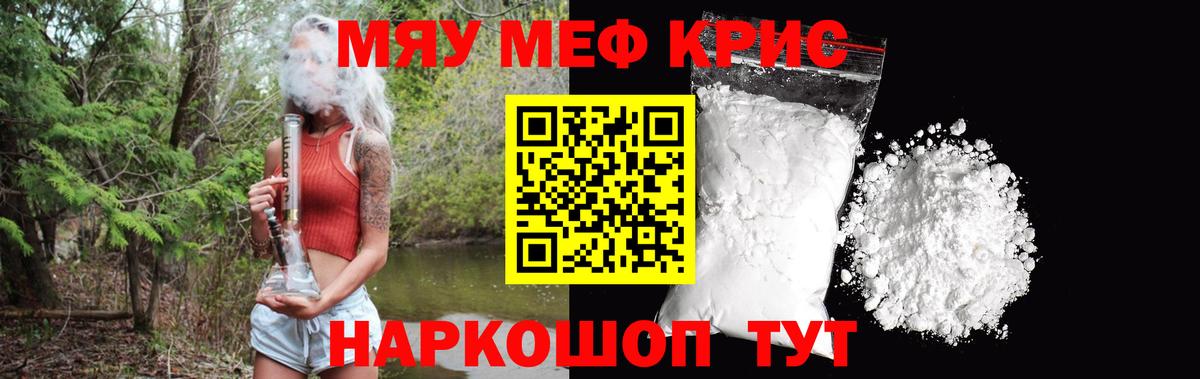 МЯУ-МЯУ 4 MMC  Мефедрон  Грязи  Мефедрон 4 MMC 
