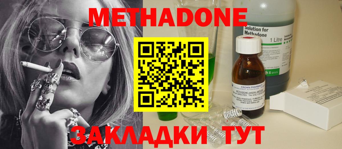 Метадон methadone Грязи