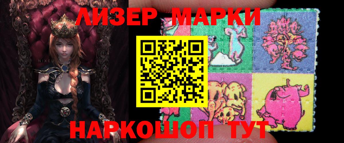 Марки NBOMe 1500мкг  Грязи 